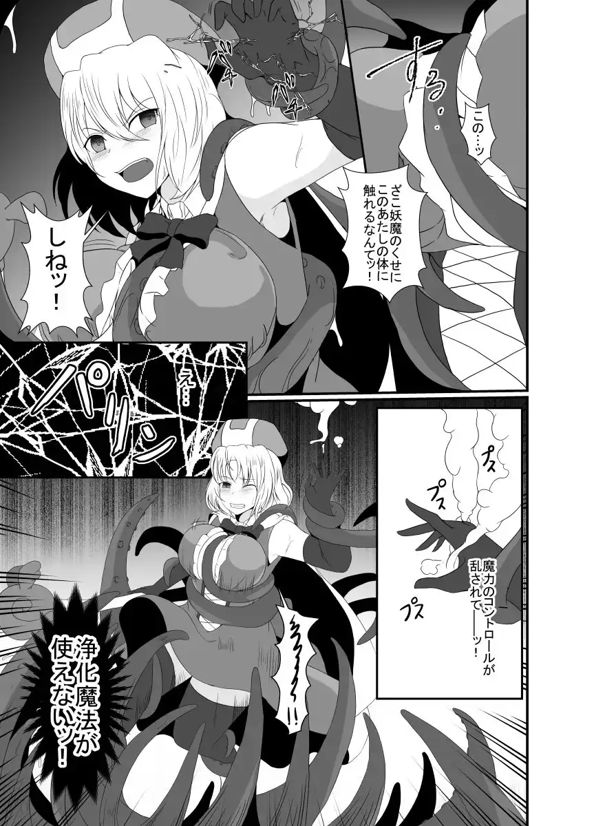 【简体中文版】雌小鬼魔法少女被最讨厌的杂鱼妖魔吞噬半身 所以利用感觉遮断魔法来忍耐