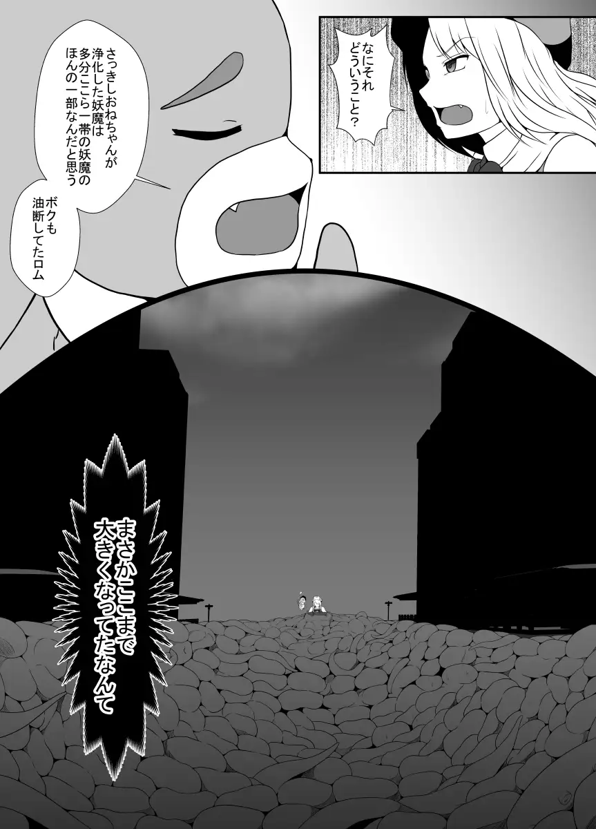 【简体中文版】雌小鬼魔法少女被最讨厌的杂鱼妖魔吞噬半身 所以利用感觉遮断魔法来忍耐