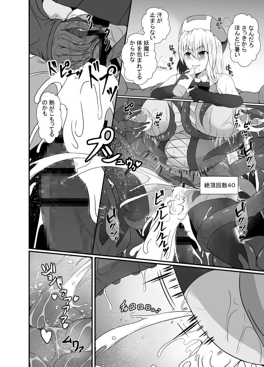 【简体中文版】雌小鬼魔法少女被最讨厌的杂鱼妖魔吞噬半身 所以利用感觉遮断魔法来忍耐
