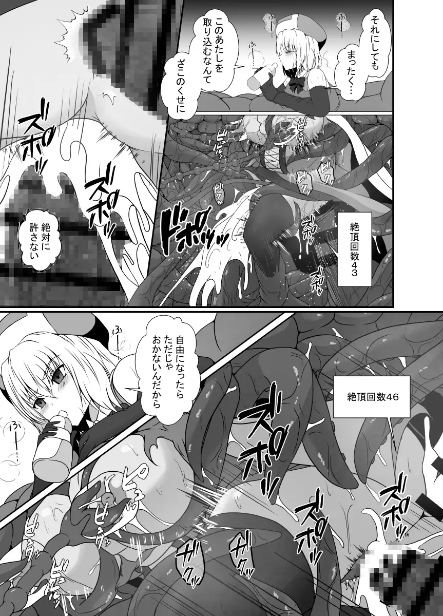【简体中文版】雌小鬼魔法少女被最讨厌的杂鱼妖魔吞噬半身 所以利用感觉遮断魔法来忍耐