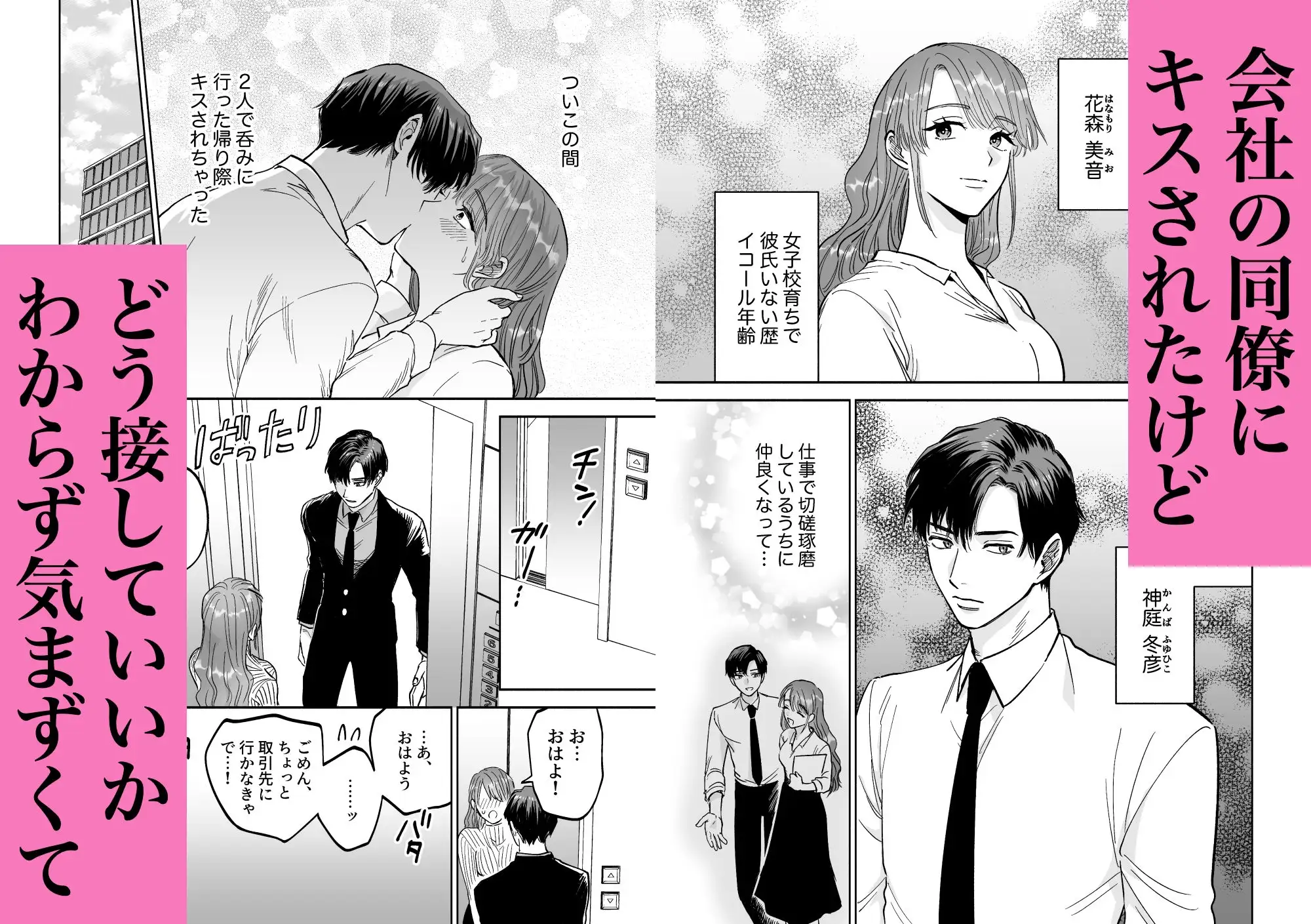 同僚といいカンジの私を後輩くんが狙ってます!?のサンプル画像1