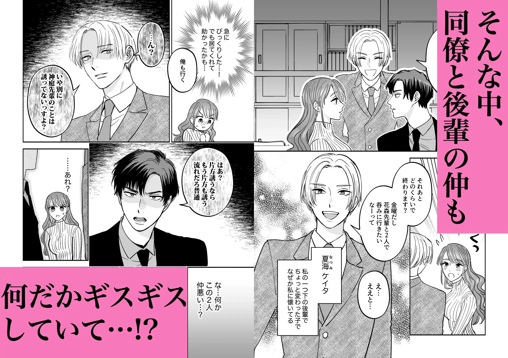 同僚といいカンジの私を後輩くんが狙ってます!?のサンプル画像2