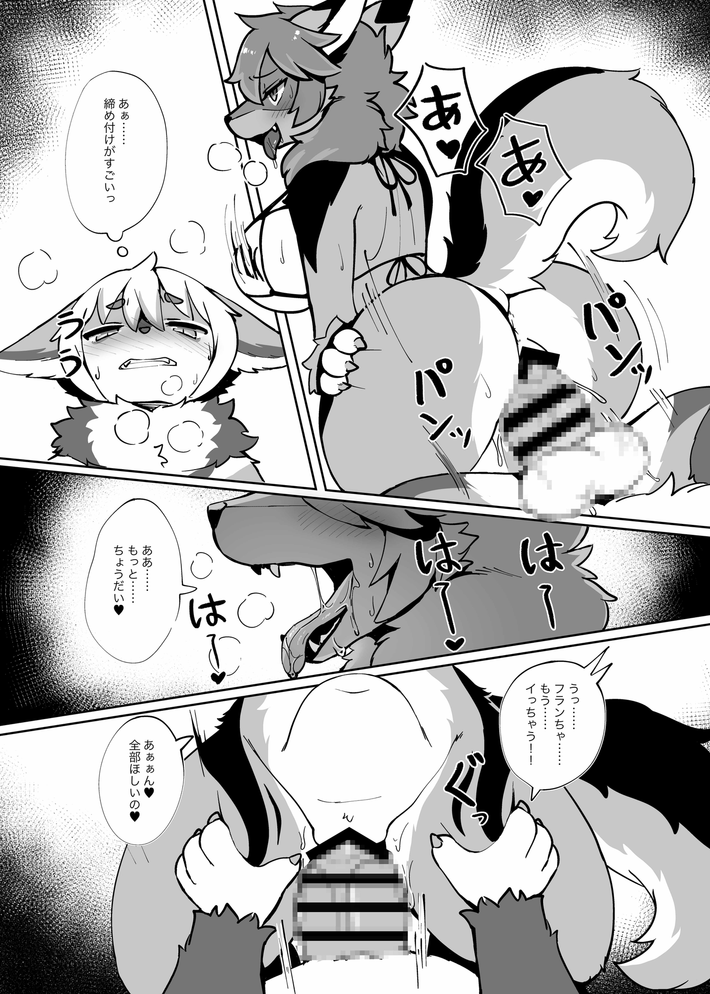 あたしのケモショタボーイフレンド!3 画像2