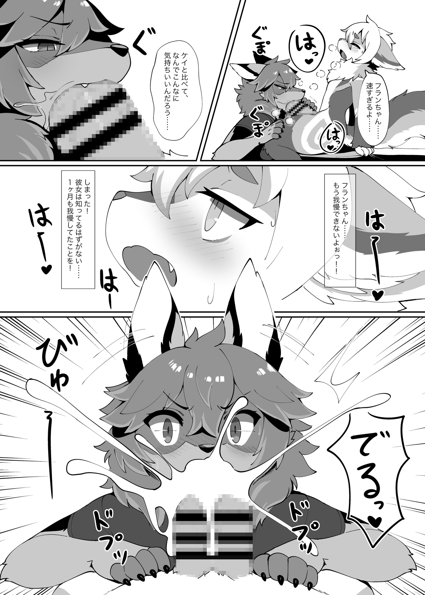 あたしのケモショタボーイフレンド!3 画像4