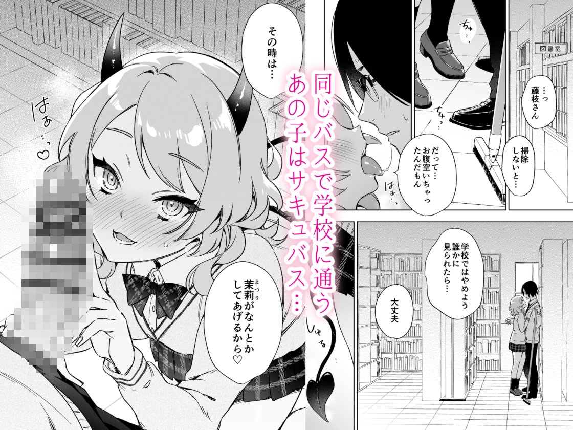 藤枝さんはサキュバス 画像1