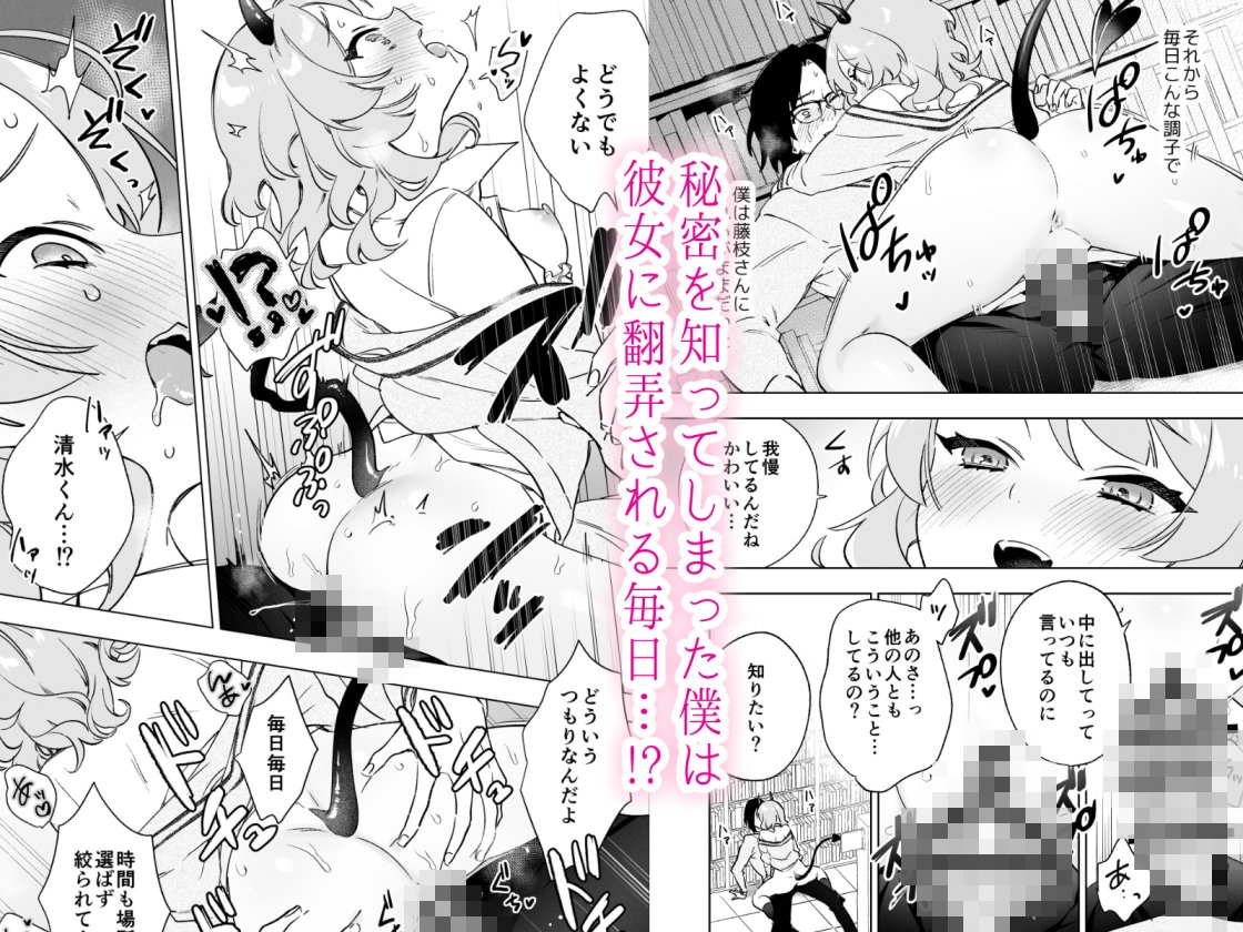 藤枝さんはサキュバス 画像2