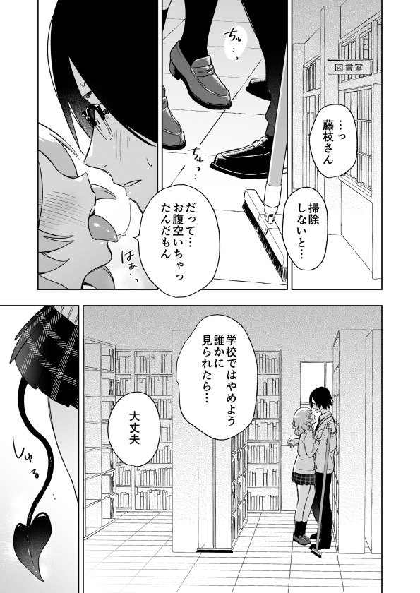 藤枝さんはサキュバス 画像3