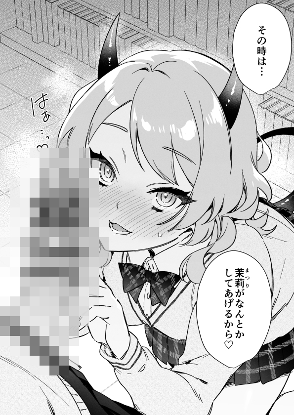 藤枝さんはサキュバス 画像4