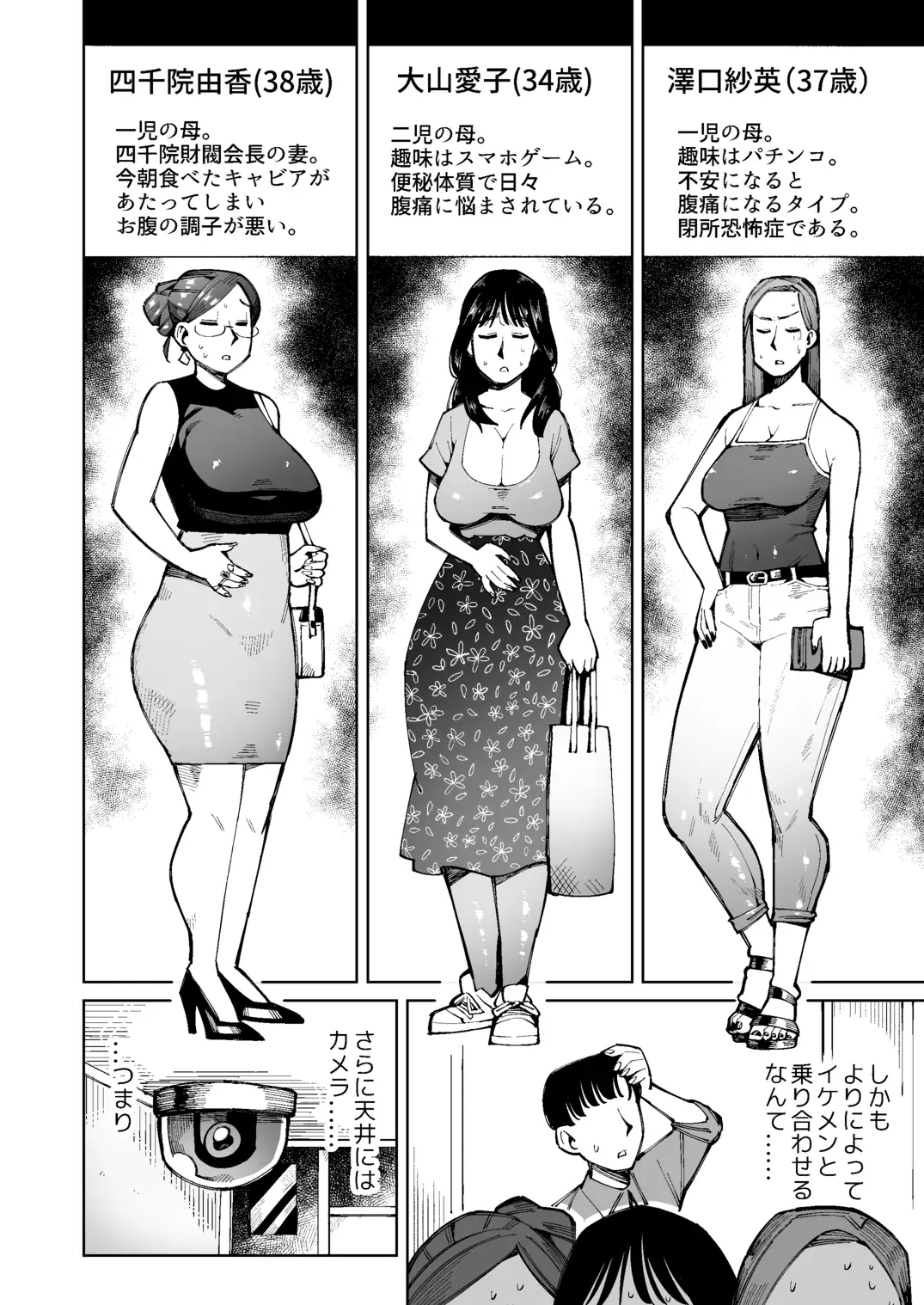 3人の人妻がエレベーターに閉じ込められて着衣脱糞 くぴこ エロ漫画3
