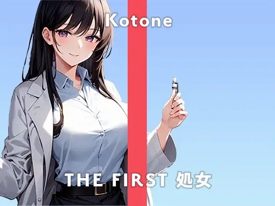 【22歳ガチ処女リケジョ】キス動画を見ながらオナニーするのが好きなんです…。/THE FIRST 処女【ガチオナニー実演×琴音×ガチ処女】