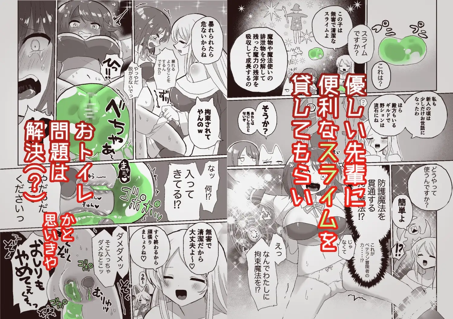 【简体中文版】菊穴史莱姆厕所训练的泥沼猫斗