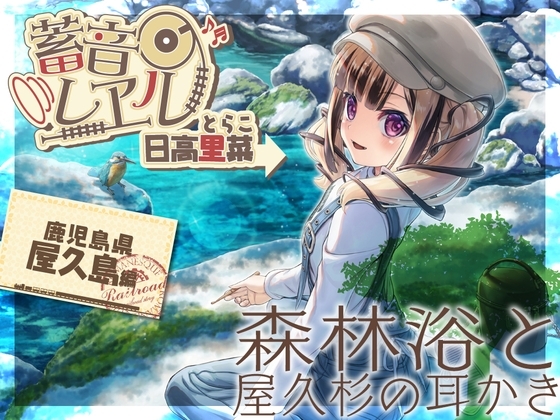 【屋来杉耳かき・ウィスパートーク】蓄音レヱル とらこ【CV.日高里菜】