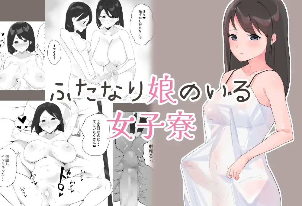 【繁体中文版】ふたなり娘のいる女子寮