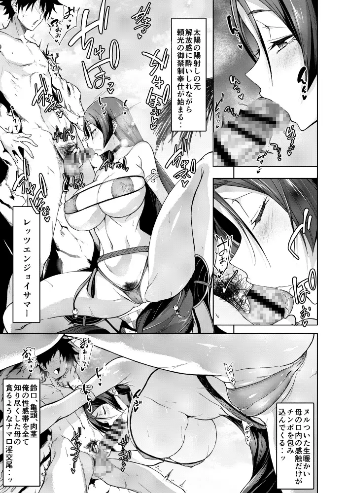源頼光がマスターにディープフェラ