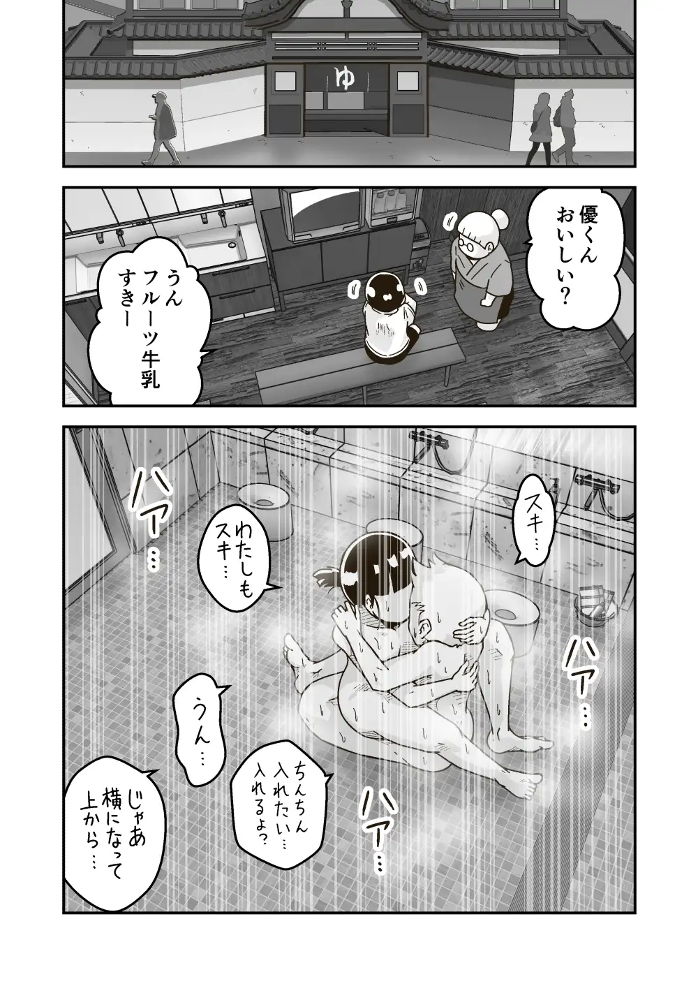 ひみつのおふろ屋さん サンプル画像 3