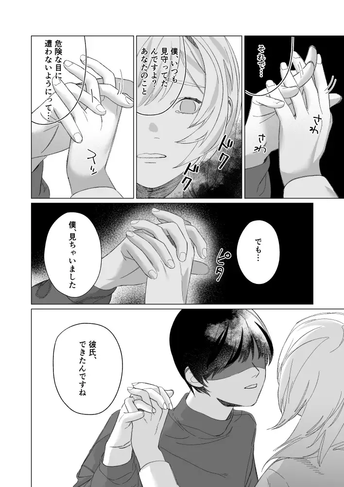 貴方がいればそれだけで～年下敬語メンヘラストーカーに監禁された日～のサンプル画像2