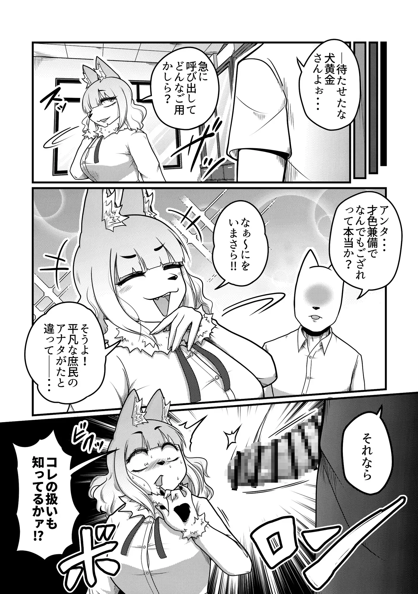御免遊性―ごめんあそばせ― ソビエタツ珍邦 エロ漫画3