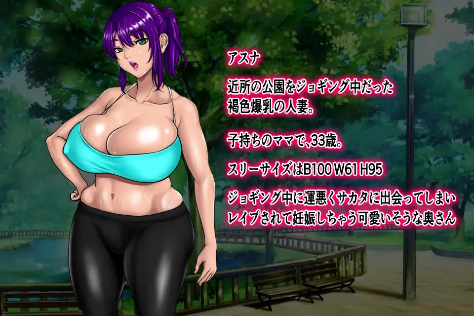 即堕ち2コマっぽく爆乳の人妻を襲ってレイプ中出しして孕ませて出産させるだけのお話。CASE01ジョギング中の褐色爆乳人妻アスナ編 ニートさむらい エロ画像2