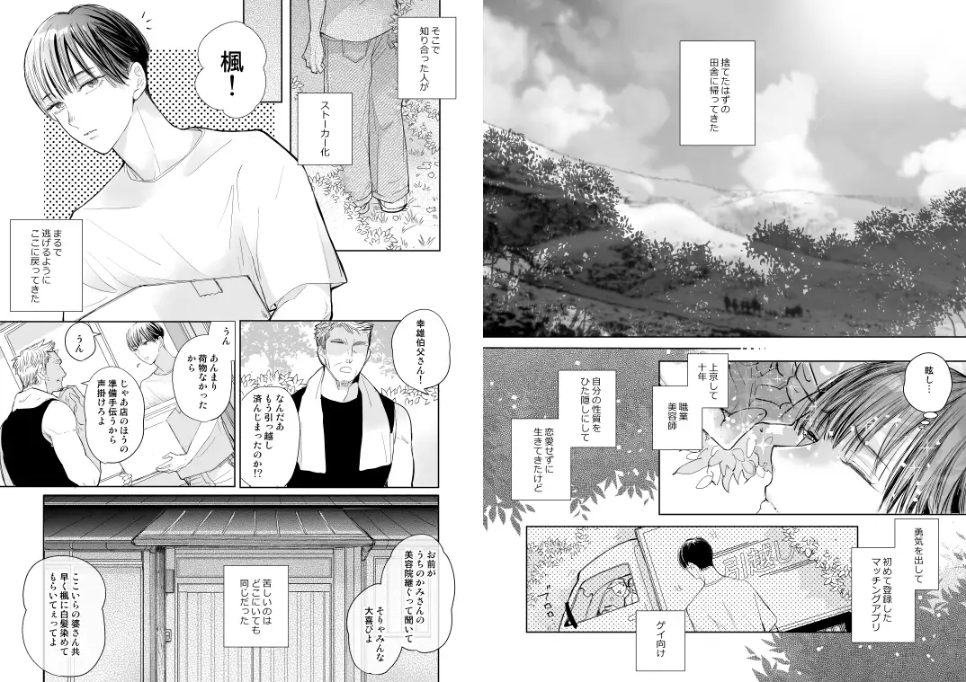隣人はポルノスター mixer エロ漫画2