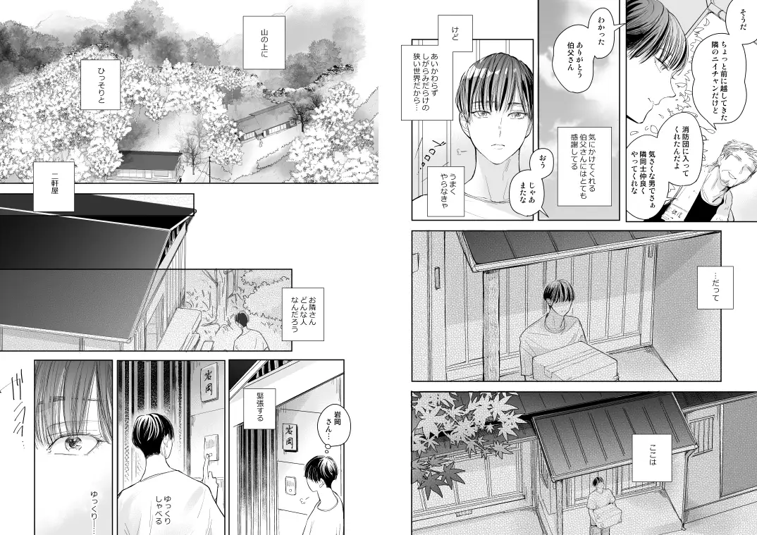 隣人はポルノスター mixer エロ漫画3