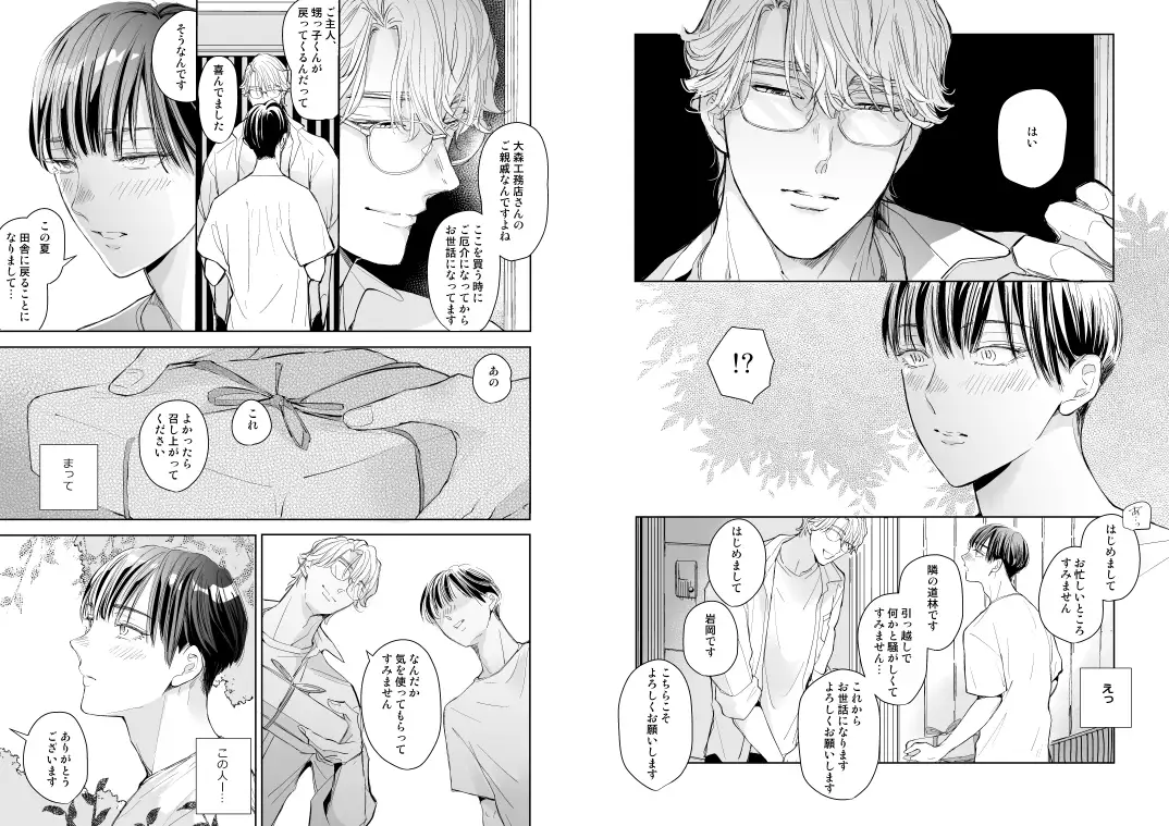 隣人はポルノスター mixer エロ漫画4