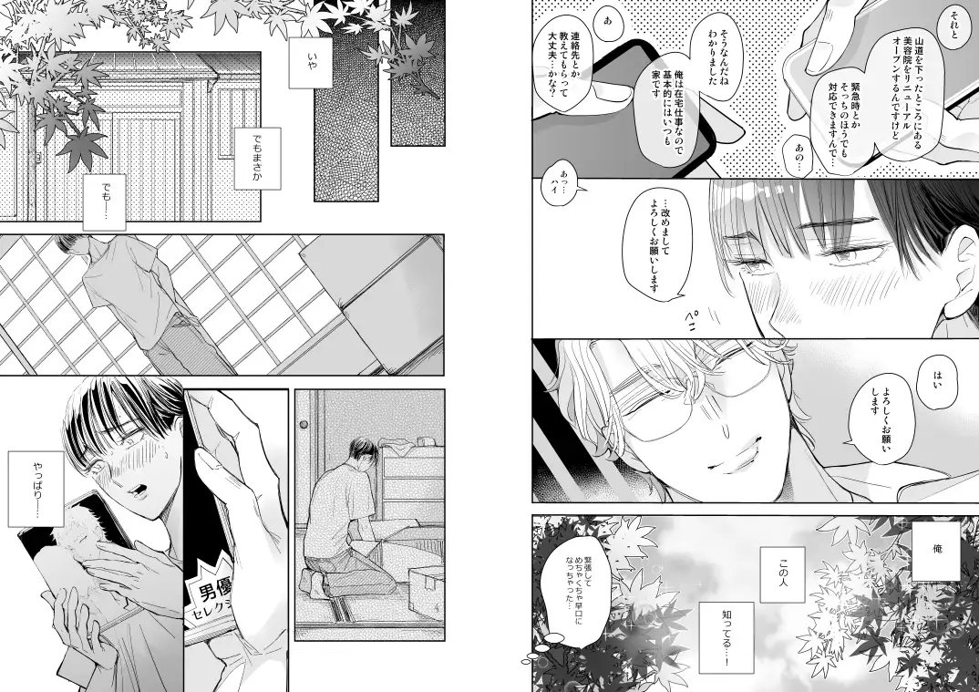 隣人はポルノスター mixer エロ漫画5