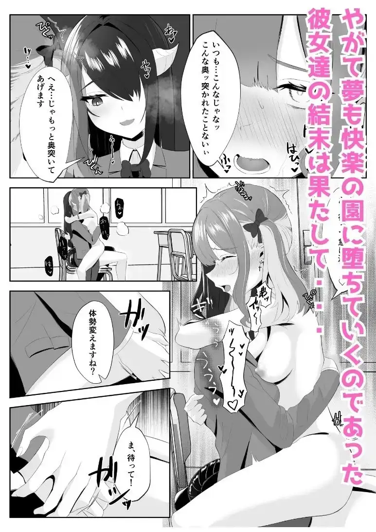 【简体中文版】变成魅魔的内向女让辣妹堕入快感的故事