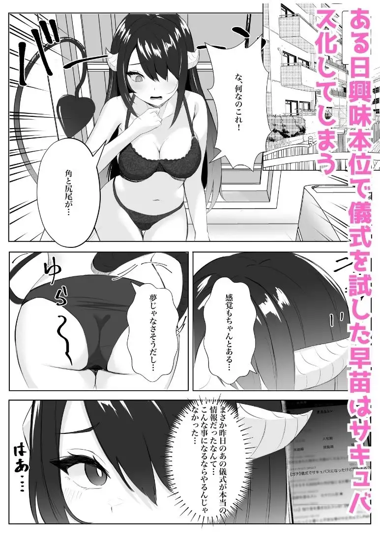 【简体中文版】变成魅魔的内向女让辣妹堕入快感的故事