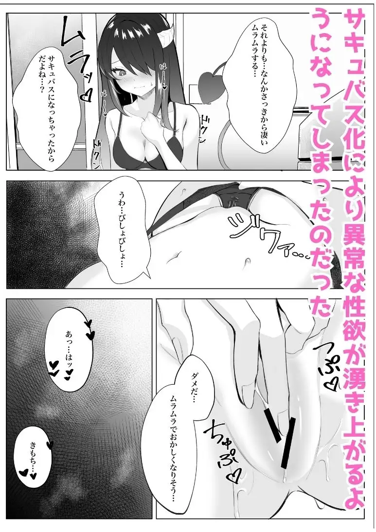 【简体中文版】变成魅魔的内向女让辣妹堕入快感的故事