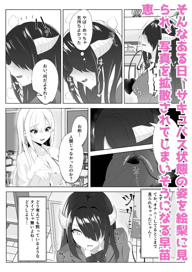 【简体中文版】变成魅魔的内向女让辣妹堕入快感的故事