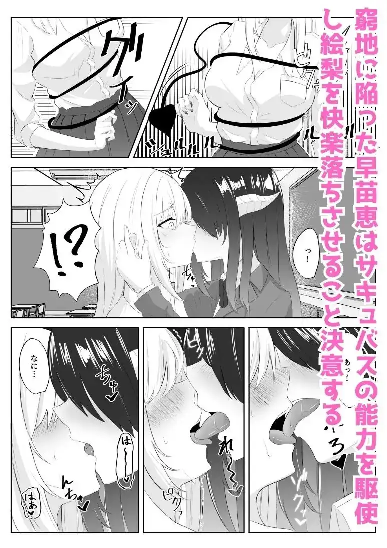 【简体中文版】变成魅魔的内向女让辣妹堕入快感的故事