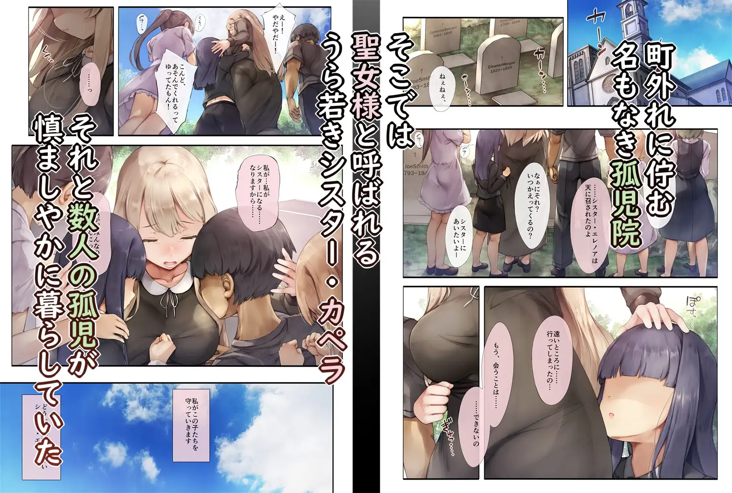 【繁体中文版】町外れの聖女様 大好きなおねえちゃんは僕の知らない男のモノ