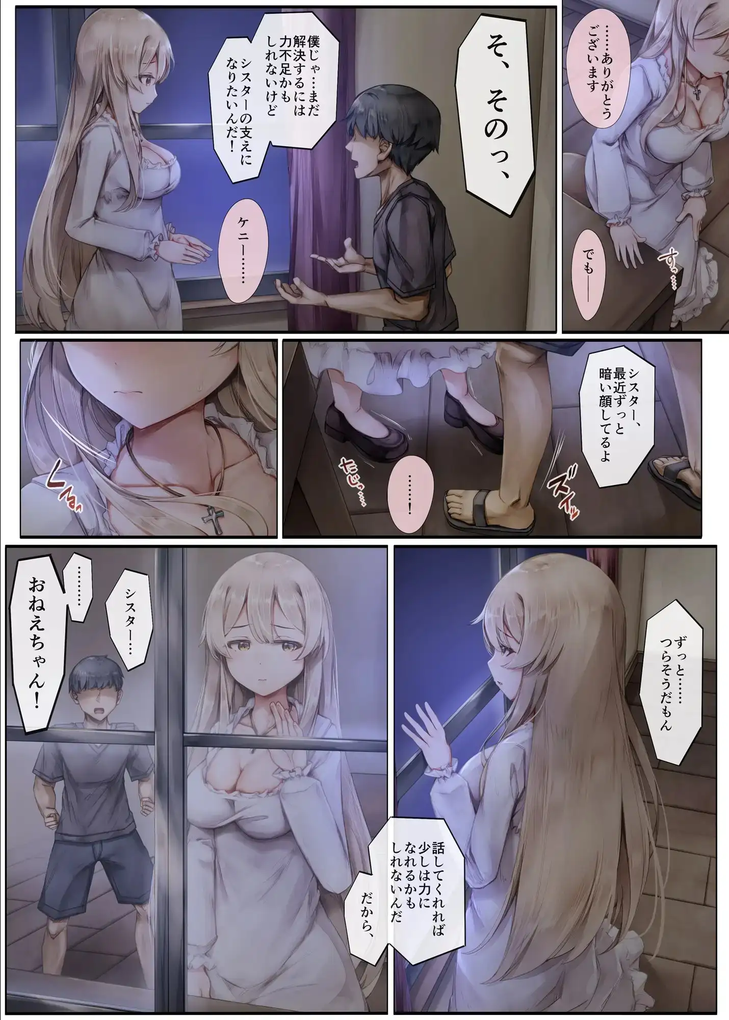 【繁体中文版】町外れの聖女様 大好きなおねえちゃんは僕の知らない男のモノ