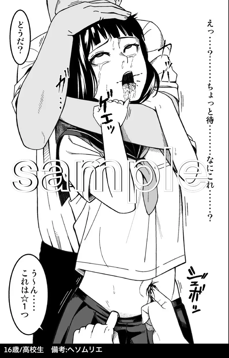 可哀想な女の子たち nouノ脳内 エロ画像10