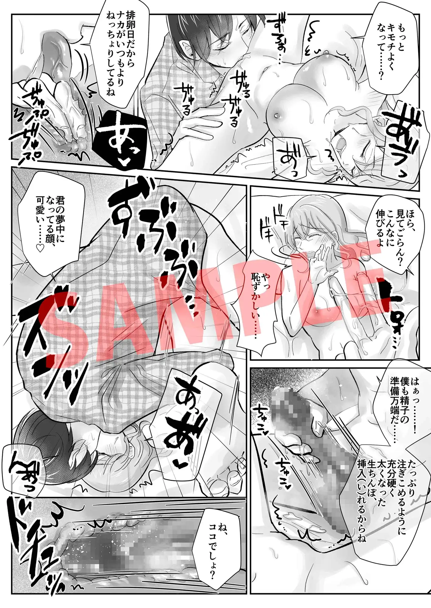 夫婦の子作りSEX 毎晩、中出し【コミック版】のサンプル画像2