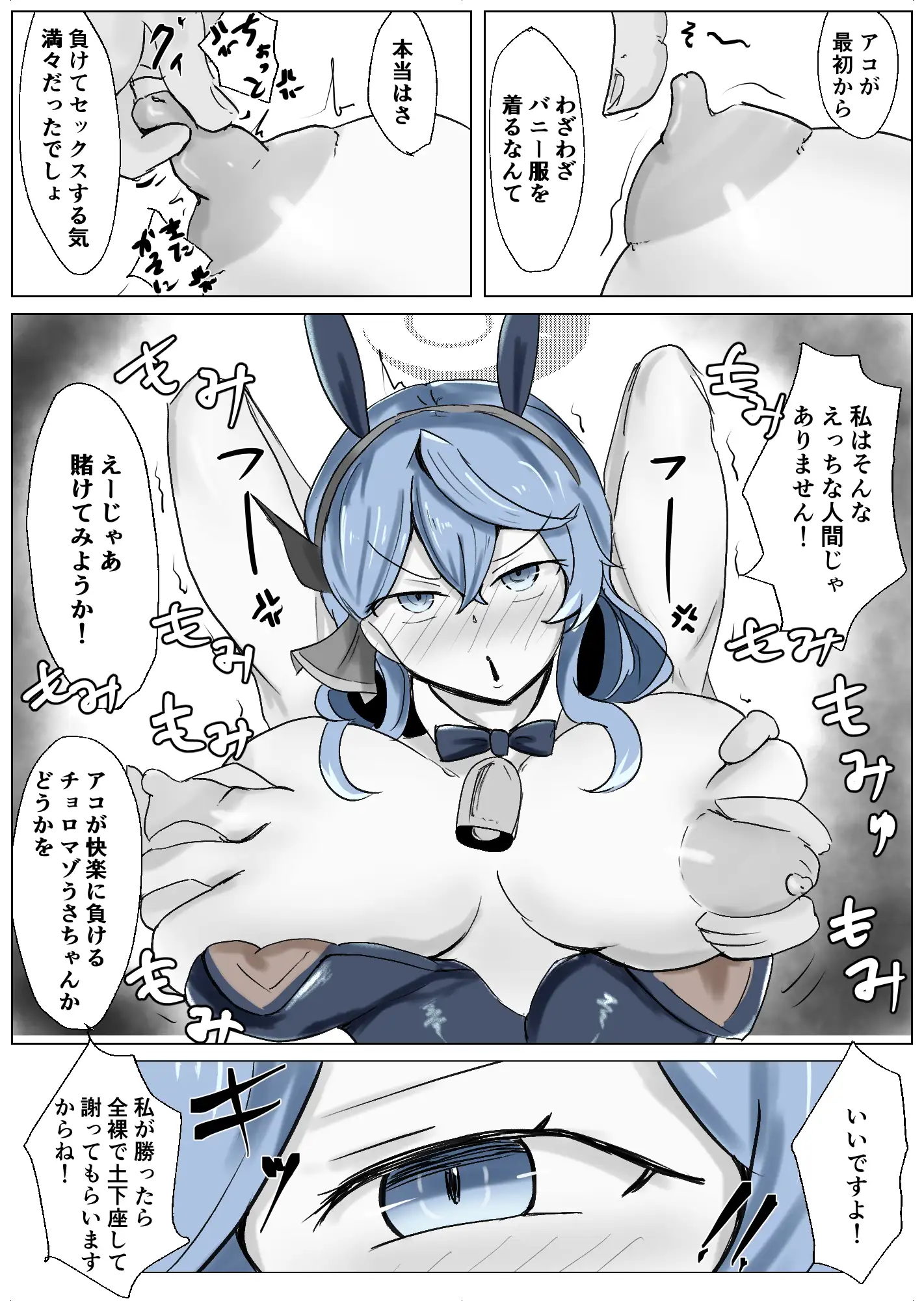 アココスVS ベンノスキー エロ漫画4