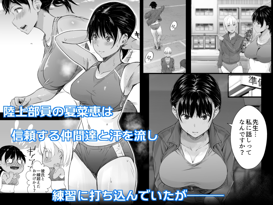 練習熱心な陸部彼女が羞恥指導に屈服するまで_1