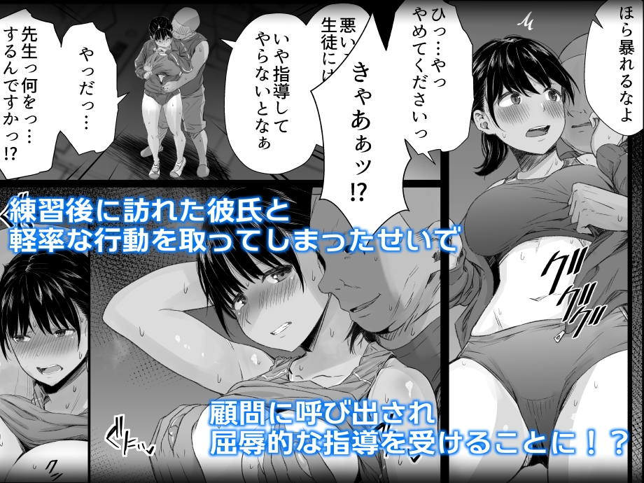 練習熱心な陸部彼女が羞恥指導に屈服するまで_2