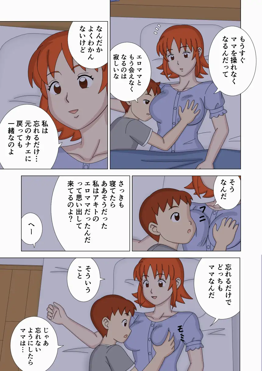 マザコーンvol.6 うき式 エロ漫画5