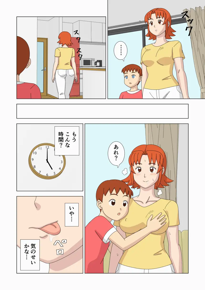 マザコーンvol.6 うき式 エロ漫画6