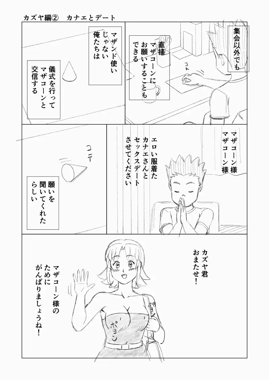 マザコーンvol.6 うき式 エロ漫画7