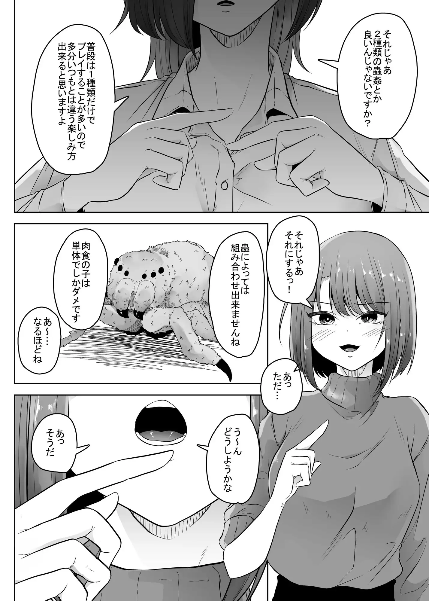 蟲姦風俗店10 てるてるがーる エロ漫画4