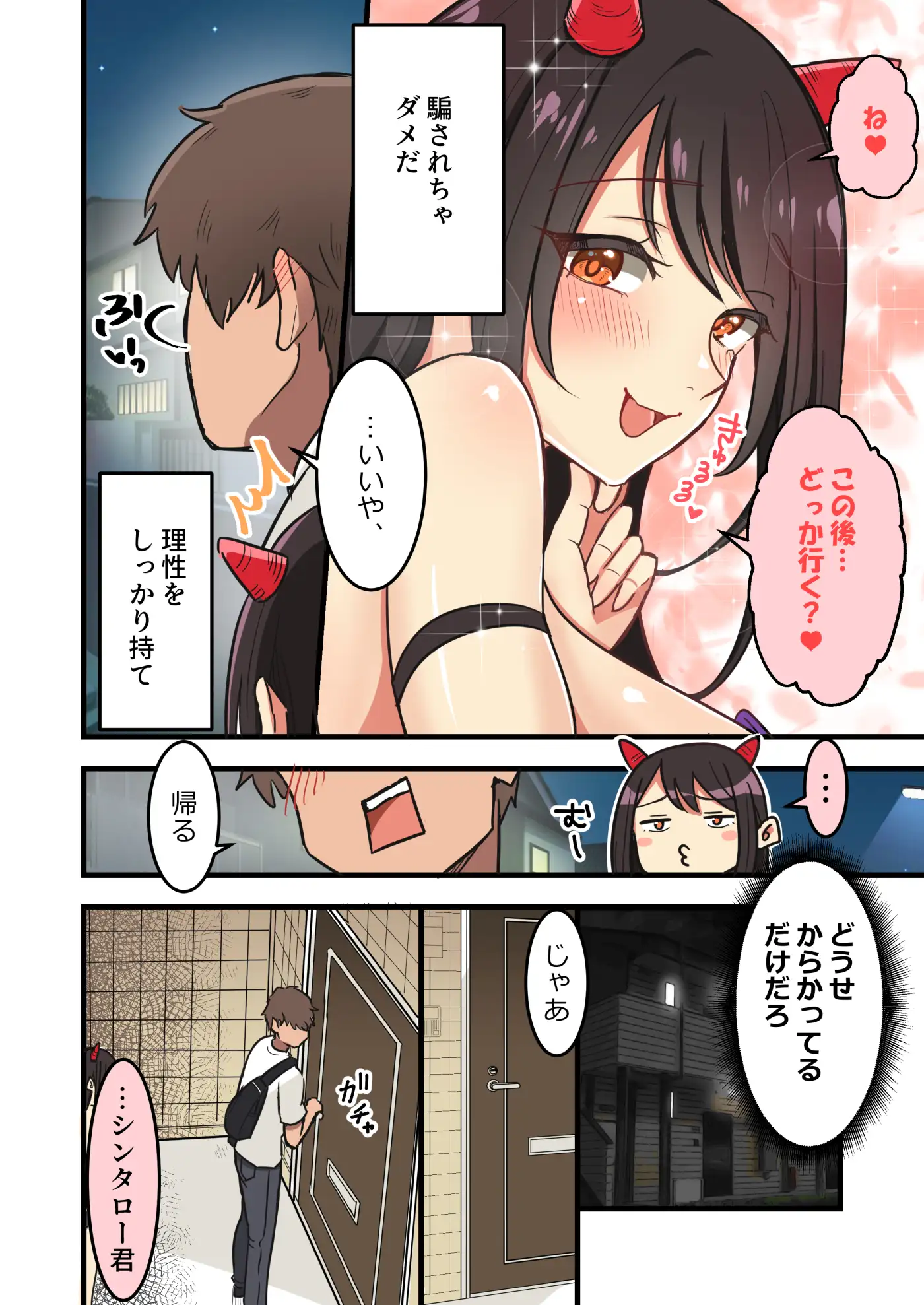 【繁体中文版】ハロウィンで調子に乗った委員長を返り討ち!