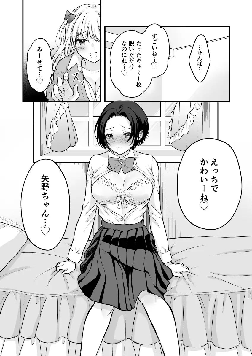 【繁体中文版】放課後はキャミソールを脱いで