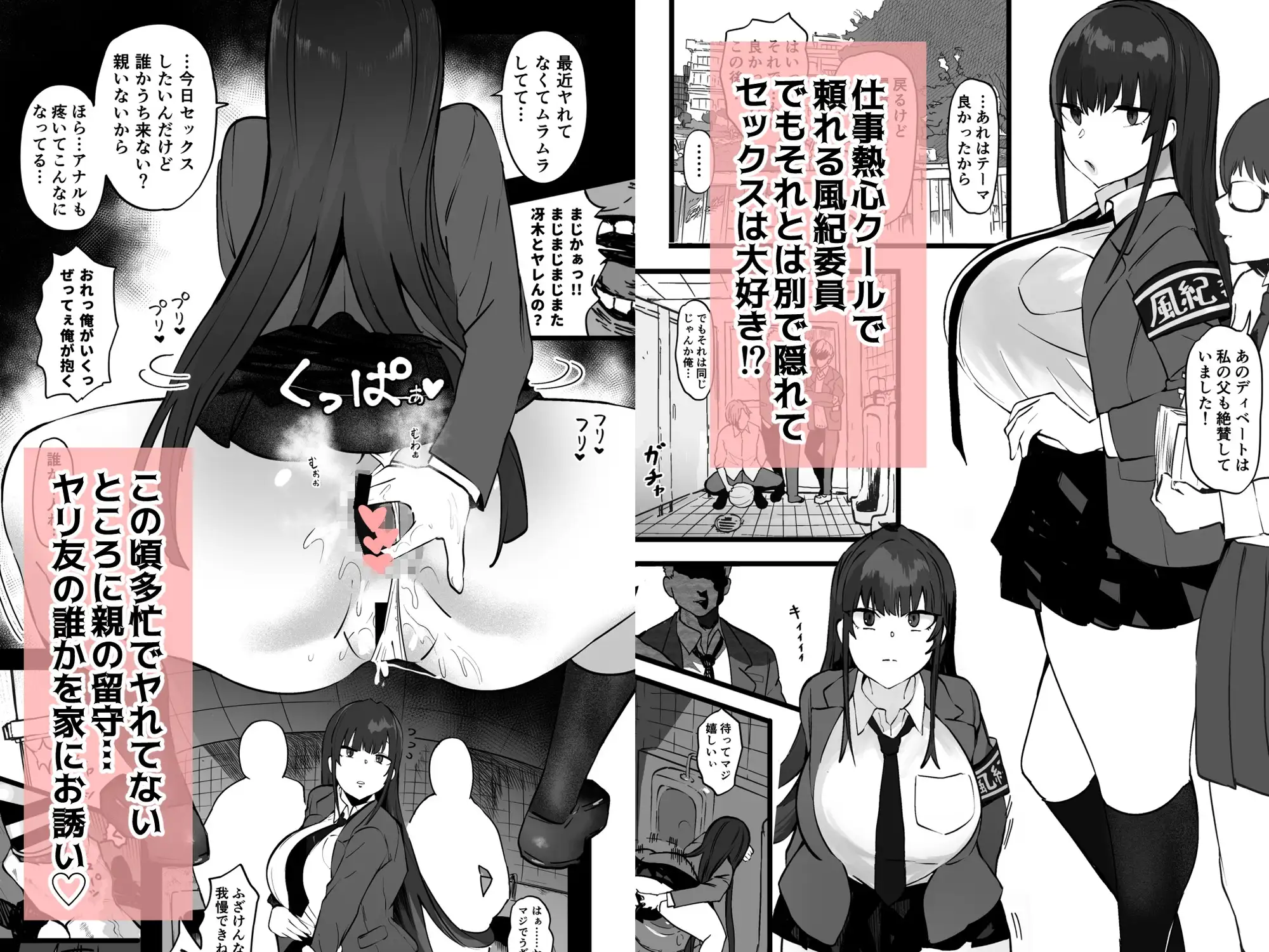【繁体中文版】風紀委員はふつーに気持ちいアナルセックスが好き