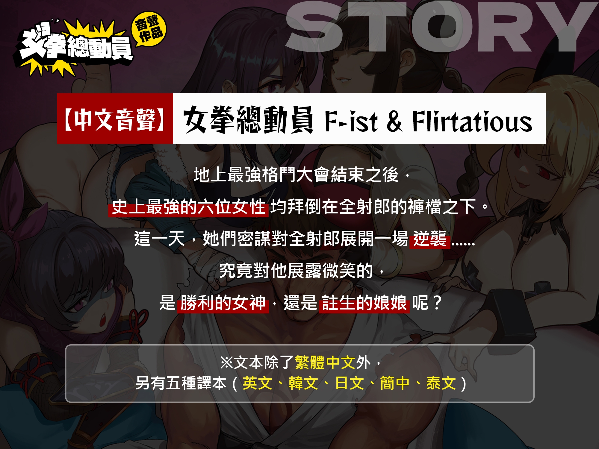 【中文音聲】女拳總動員 F-ist & Flirtatious