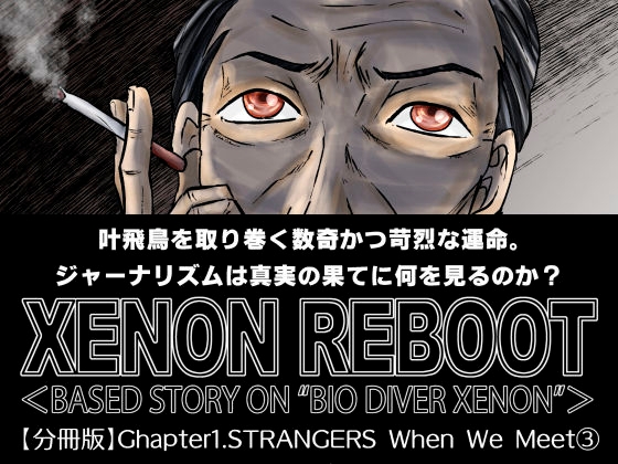 XENON REBOOT Chapter1.STRANGERS When We Meet(3)