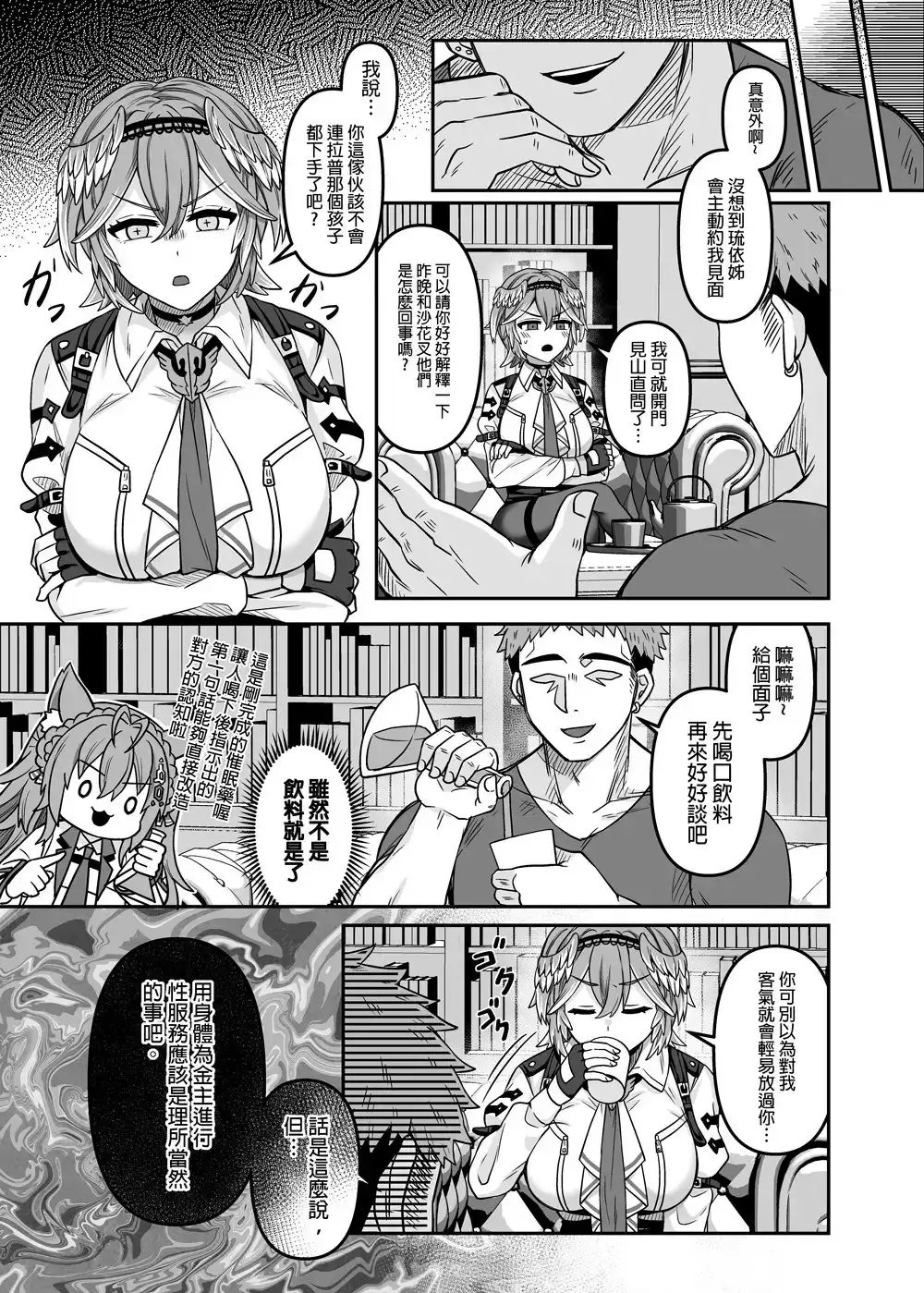 H○LOX秘密結社經營指南04[繁體中文版]