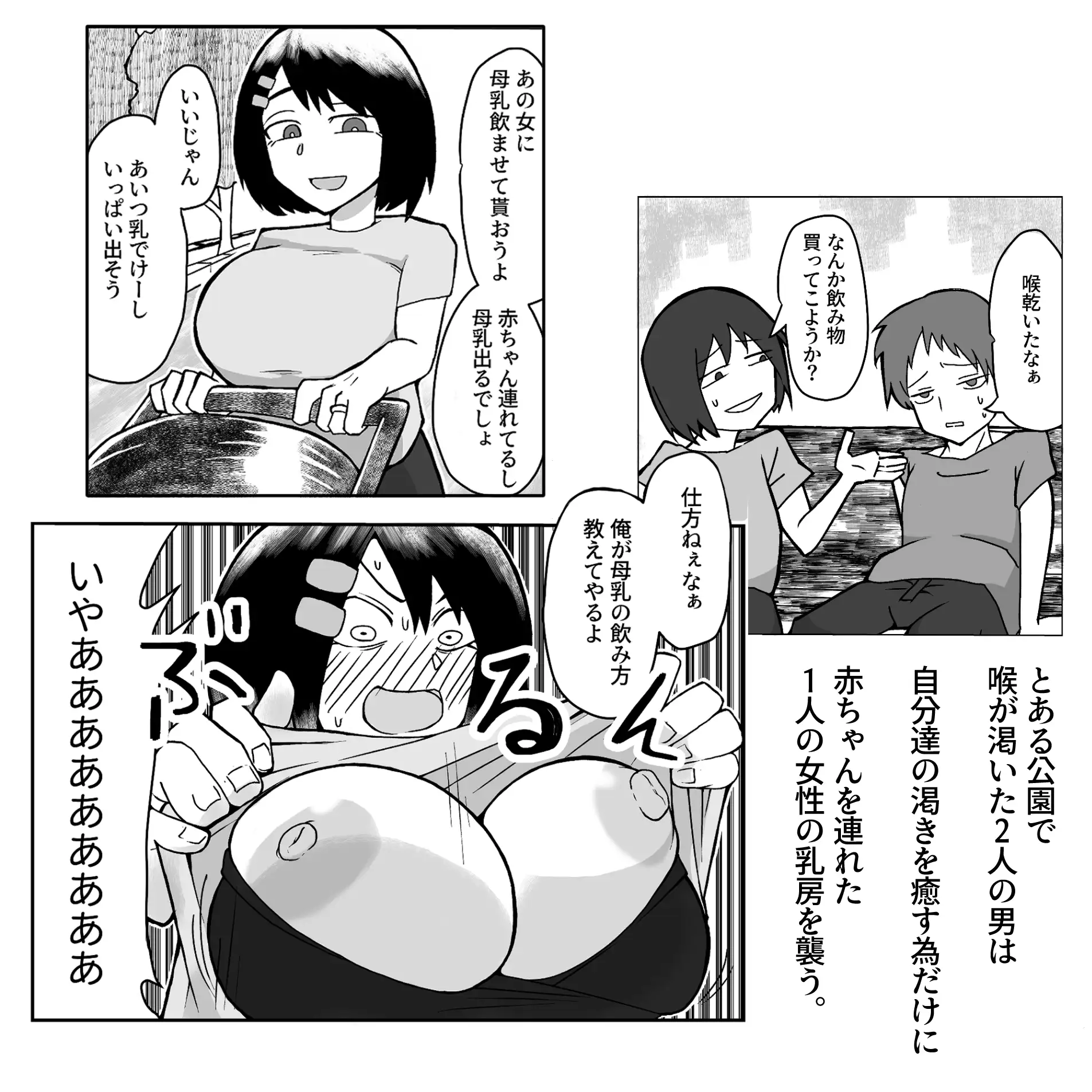 おっぱいは飲み物。 おっと エロ漫画2