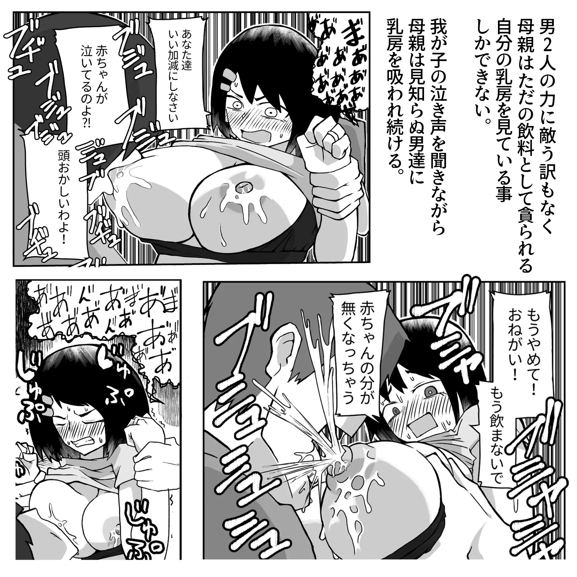 おっぱいは飲み物。 おっと エロ漫画3